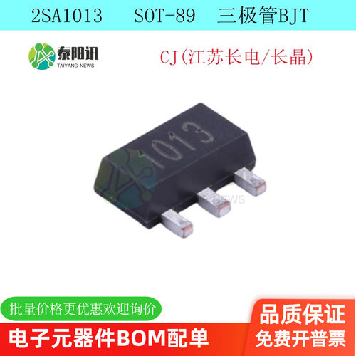 2SA1013 PNP -160V/1A 贴片三极管 丝印1013 SOT89 芯片 (5只)
