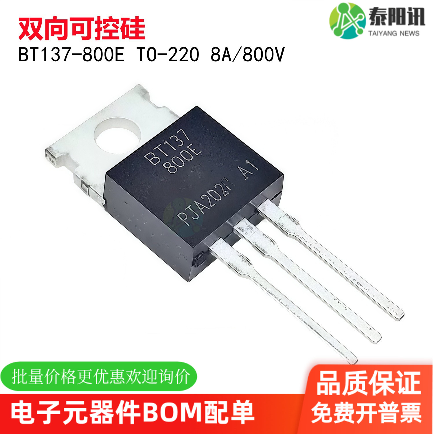 全新BT137-800E 137-800双向可控硅三极管8A800VTO-220现货直拍
