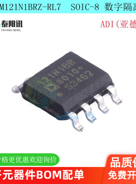 ADUM121N1BR ADUM121N1BRZ-RL7 SOP-8 丝印121N1BR全新正品