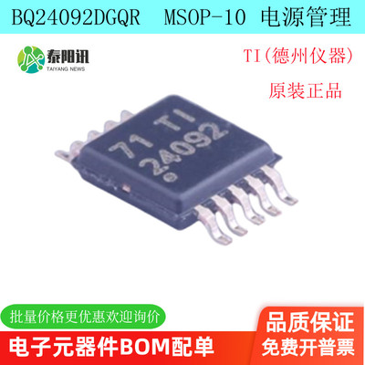 BQ24092DGQR电源管理器ICTI