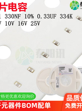 0201 330NF 6.3V 10V ±10% 0.33UF 334K X5R贴片陶瓷电容 可配单