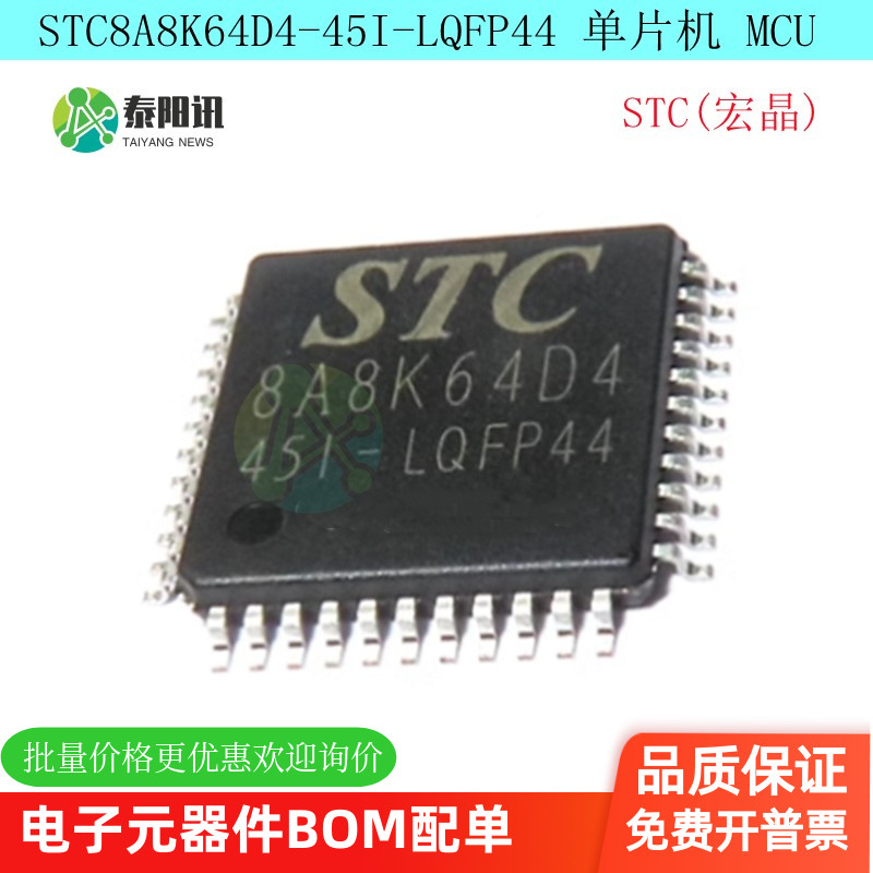 STC8A8K64D4单片机MCU