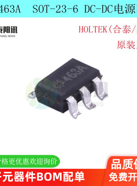 全新原装 HT7463A 贴片 SOT23-6 HT7463B 52V 600mA DC-DC芯片IC