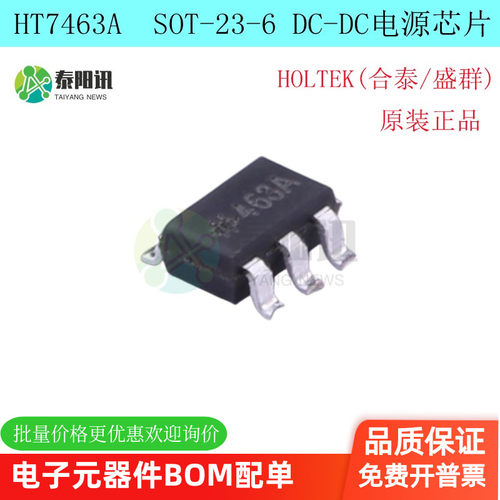 HT7463DC-DC芯片ICHT