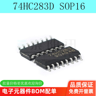 全新 74HC283D 74HC283 贴片SOP16 4位二进制全加器芯片 可直拍