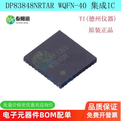 DP83848NRTAR以太网芯片TI德州