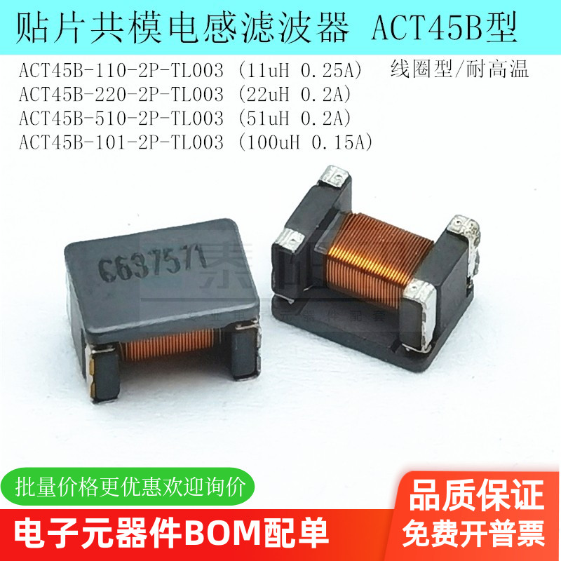 贴片共模电感滤波器泰阳讯