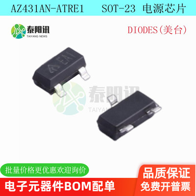 AZ431AN-ATRE1  SOT23可调节精密并联稳压器DIODES 原装正品 10个