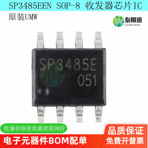 RS422收发器芯片UMW友台