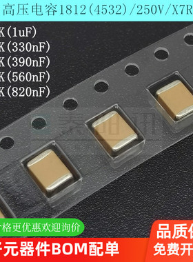 1812贴片高压电容105K/334/394/564/824K 1uF 820nF 250V X7R 10%