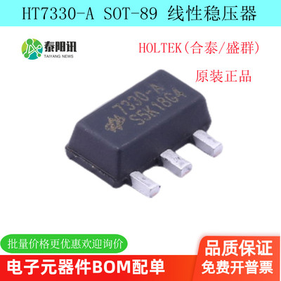 HT7330-A线性稳压电路芯片