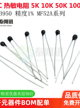 NTC热敏电阻 B值:3950K 5K 10K 50K 100K 精度1%5% MF52A103J3950