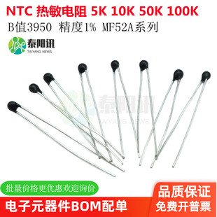 MF52A103J3950 NTC热敏电阻 3950K 100K 精度1%5% 50K B值 10K