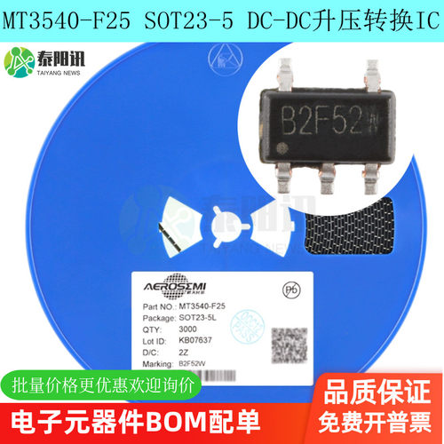 原装正品MT3540-F25 SOT23-5 1.5A28V1.2MHz升压转换IC丝印B2F5xx