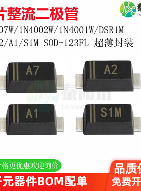贴片整流二极管A7 A2 A1 S1M 1N4007W 4002 4001W DSR1M SOD123FL