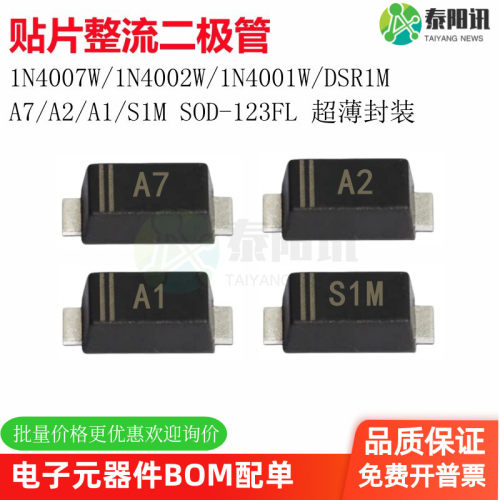 贴片整流二极管1206封装泰阳讯