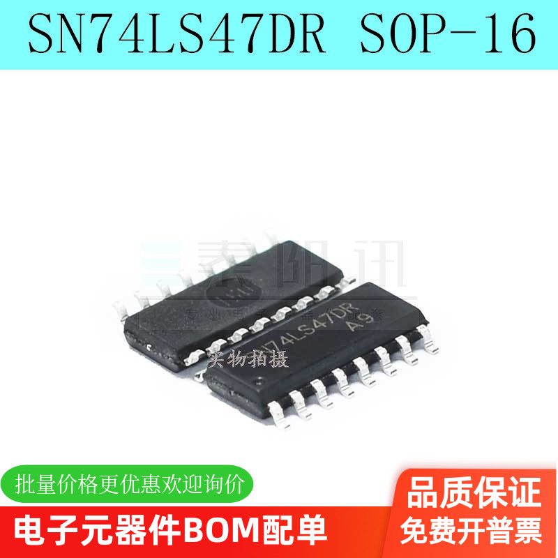 全新 SN74LS47DR SN74LS47D 贴片SOP-16 3.9MM 芯片 现货
