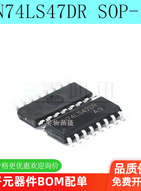 全新 SN74LS47DR SN74LS47D 贴片SOP-16 3.9MM 芯片 现货