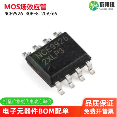 NCE9926 SOP-8 20V 6A 双N沟道 MOS场效应管芯片 原装正品