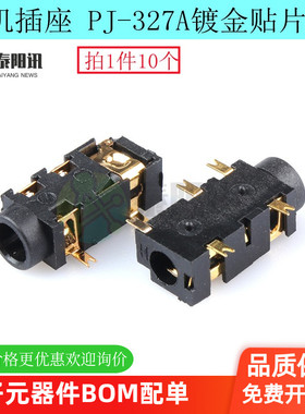 PJ-327A贴片 耳机孔 3+2 2+3 3.5 耳机插座耳机孔 数码产品耳机座