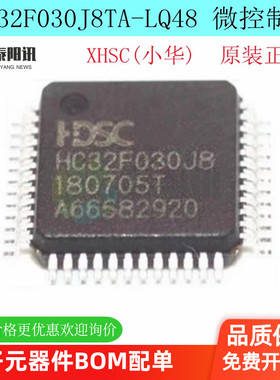 全新 HC32F030J8TA-LQ48 HC32F030 32位微控制器单片机MCU LQFP48