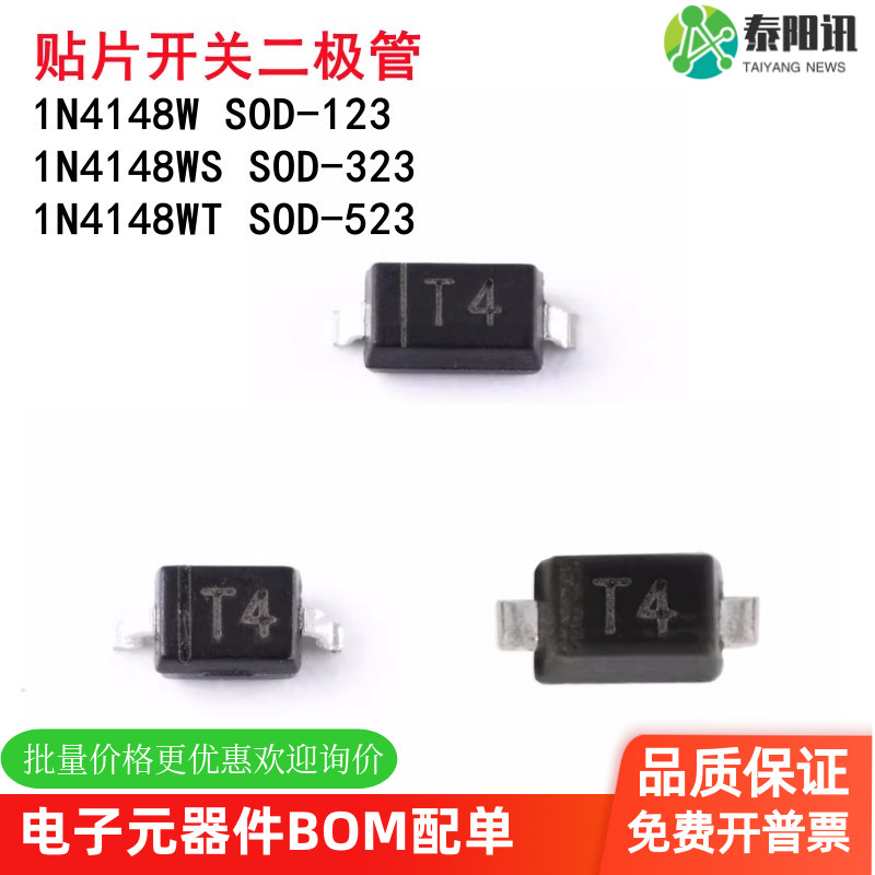 贴片开关二极管 1N4148W 1N4148WS 1N4148WT T4 SOD-123/323/523