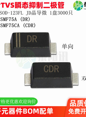 1206 75V TVS贴片瞬态抑制二极管SMF75A CA 丝印DR CDR SOD-123FL