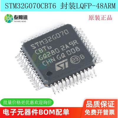 全新原装STM32G070CBT6 LQFP-48ARM Cortex-M0+ 32位微控制器-MCU