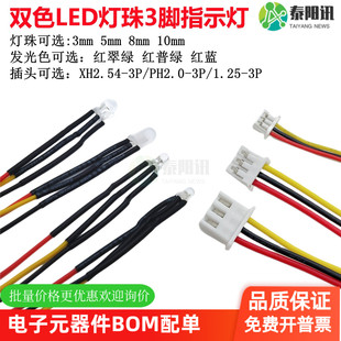 带插头F3/5/8/10mm双色LED灯珠3脚指示灯带线 红翠/红蓝3V12V220V