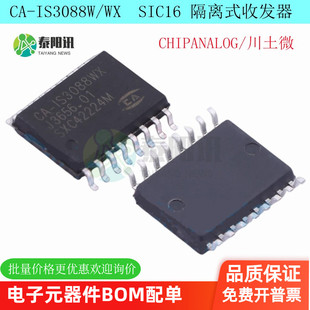 CA-IS3088WX 隔离式收发器 替代ISO3082DWR CA-IS3082WX原装正品