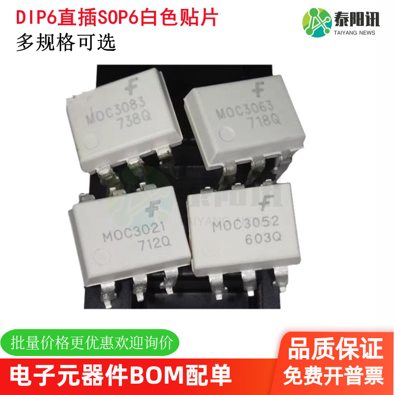 DIP-6直插SOP-6贴片SMD6 MOC3010/3011/3012/3020/3021/3022/3023