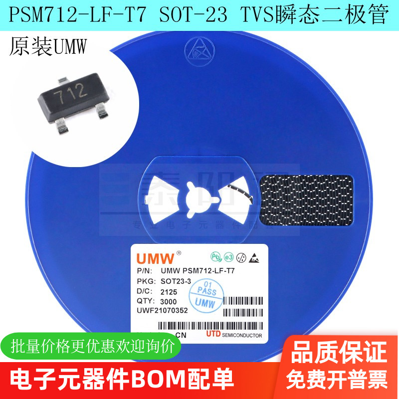 PSM712-LF-T7贴片TVS二极管