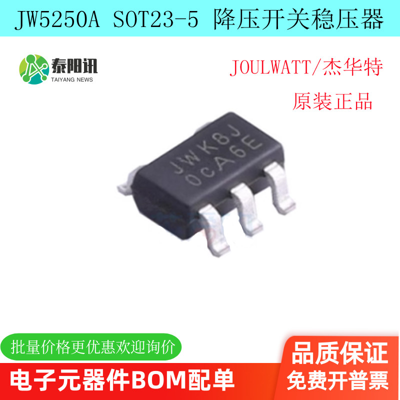 同步降压贴片IC杰特华