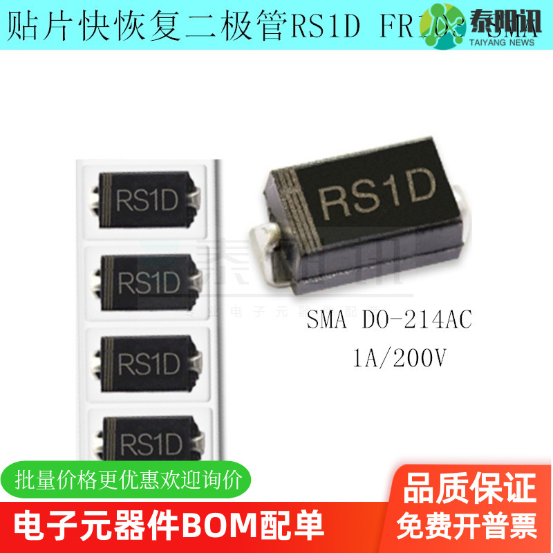 贴片快恢复二极管泰阳讯