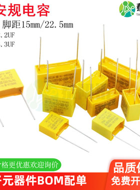 X2安规电容 275V 2.2UF 3.3UF 225K 335K 脚距P=27.5MM 直插黄色