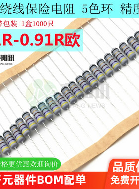 1W插件绕线保险电阻器0.1R欧0.12R0.15R0.2R0.30.470.510.68R欧姆