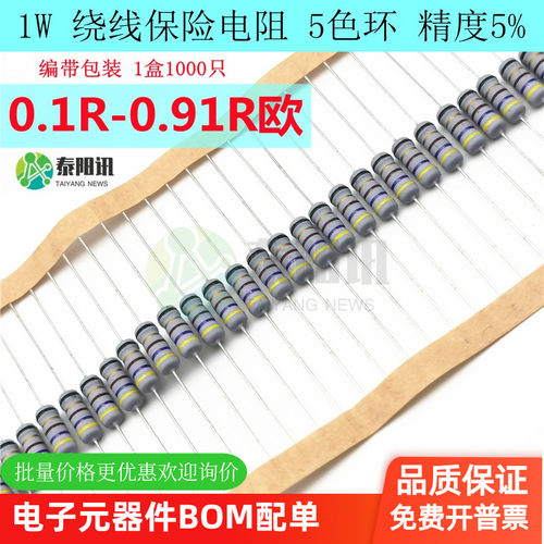 1W绕线保险电阻泰阳讯