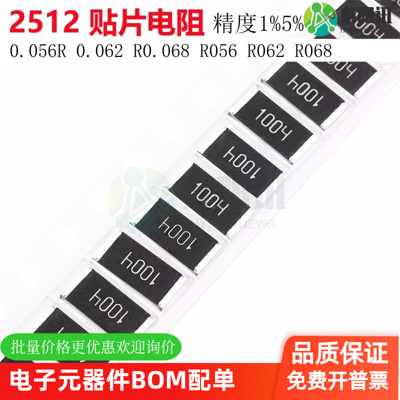2512贴片电阻1% 5% 0.056R欧姆 0.062R 0.068R R056 R062 R068 1W