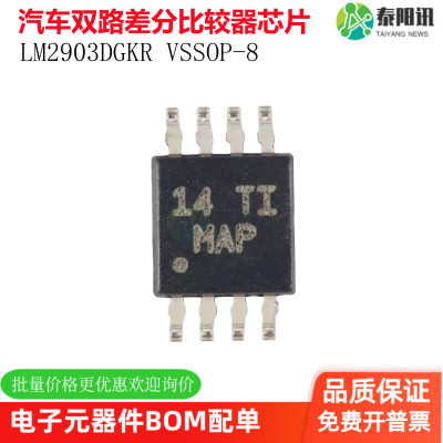 LM2903DGKR VSSOP-8 汽车级双路差分比较器IC芯片 全新原装 贴片