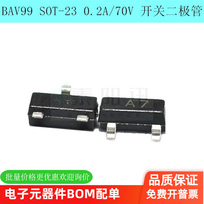 BAV99 BAV99LT1G 丝印 A7 SOT-23  0.2A/70V 贴片开关二极三极管