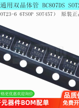 2PNP通用双晶体管 BC807DS 丝印N2 SOT23-6 6TSOP SOT457 原装NXP