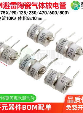3RM避雷陶瓷气体放电管SE83-75V90V150V230V470V600V800VX 8*10
