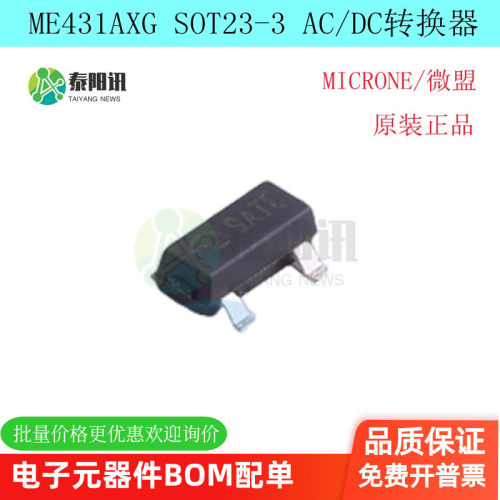 ME431AXGAC/DC转换器微盟