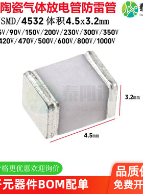 1812 4532贴片陶瓷气体放电管防雷管70V75V90V150V200V470V1000V