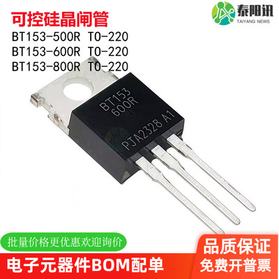 BT153-600R TO-220晶闸管可控硅三极管芯片IC BT153-500R 800R