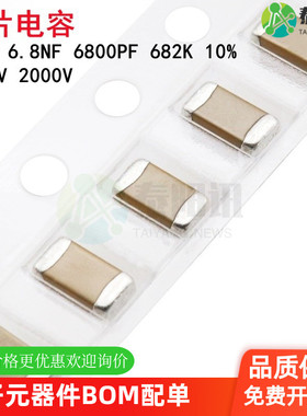 1210 6.8NF 6800PF 1000V 2000V 682K 10% X7R 3225贴片陶瓷电容