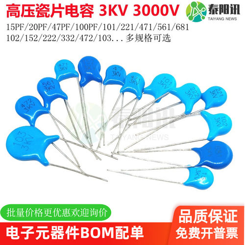 高压瓷片电容3KV泰阳讯