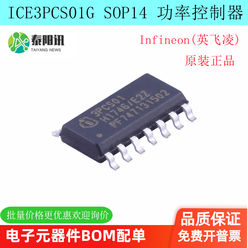 ICE3PCS01G功率因数控制器