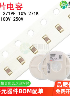 0603 271PF 50V 100V 250V 10% 271K X7R材质 1608贴片陶瓷电容