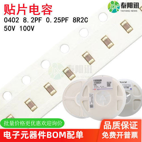 0402 8.2PF 50V 100V ±0.25PF 8R2C COG材质1005贴片陶瓷电容